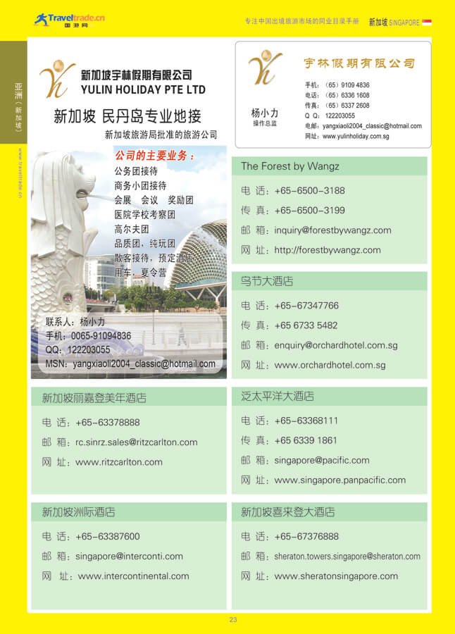 23 亚洲（新加坡）.jpg